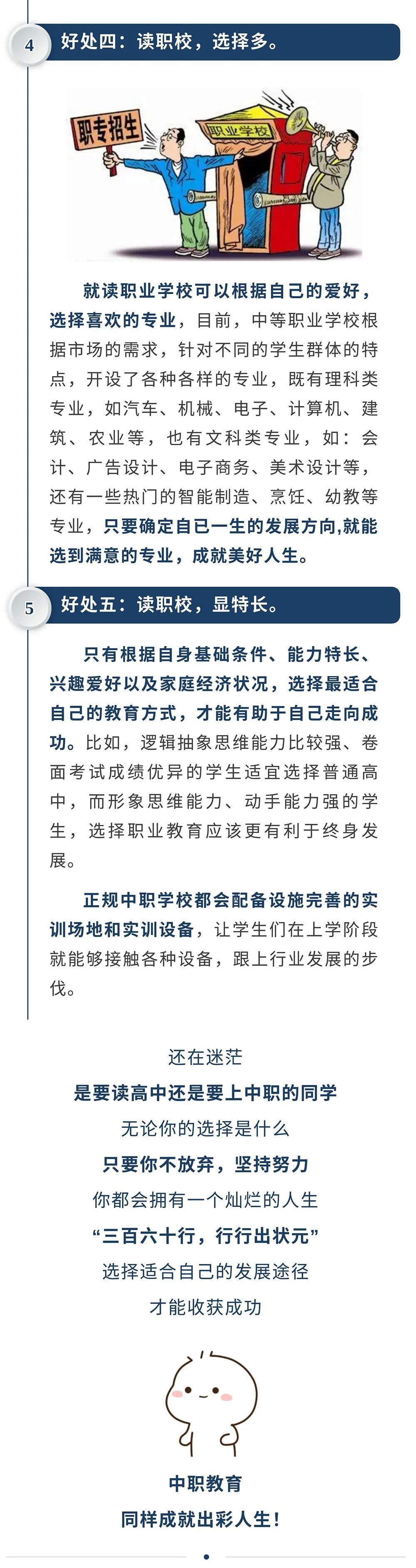读职校学技术，升学就业两不误，职业教育有学头、有盼头、有奔头