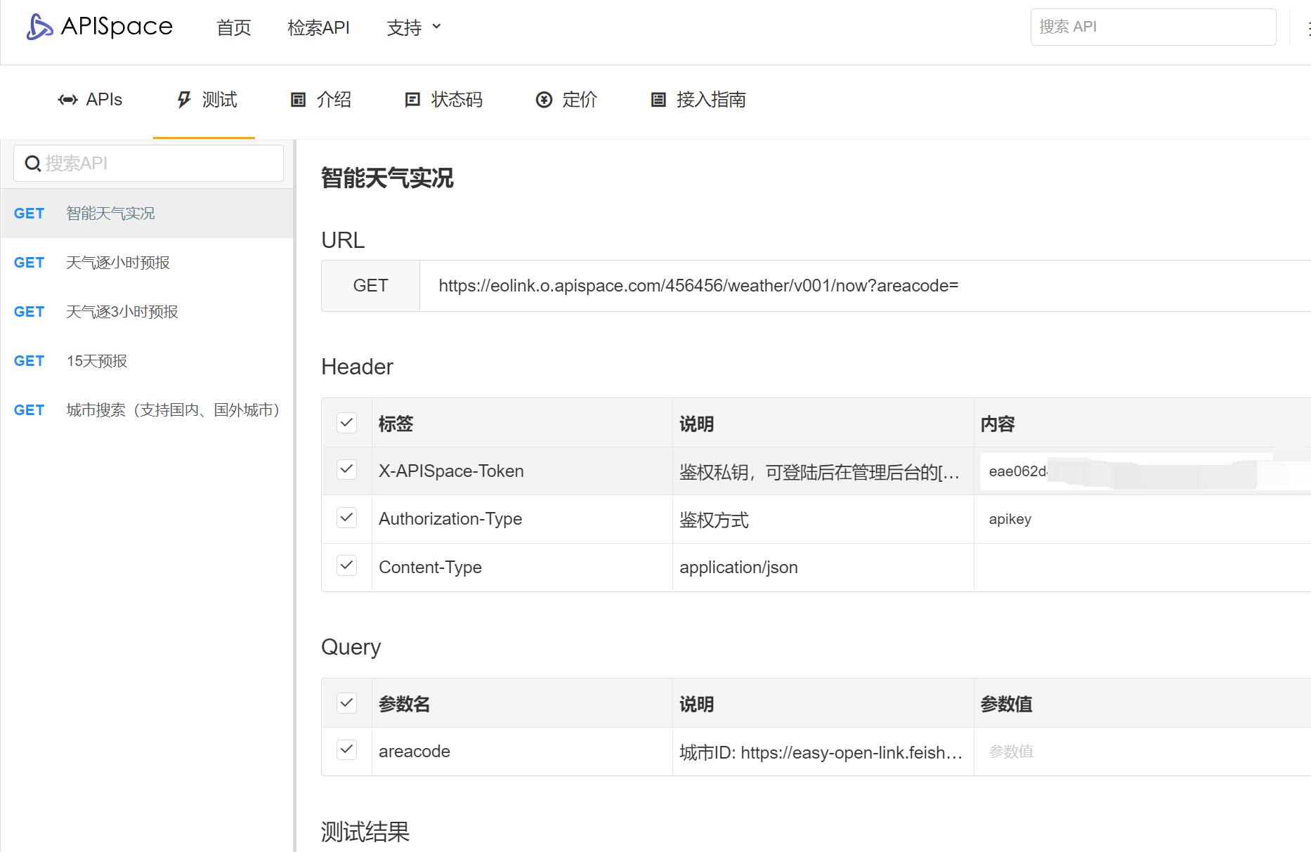 如何用全国天气预报API接口进行快速开发