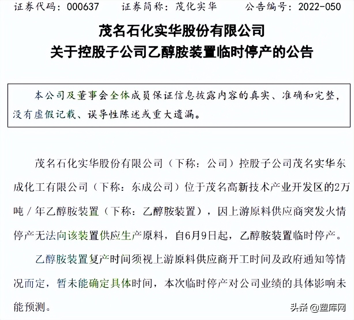 塑料行情跌跌不休！几十家石化企业停产，超千吨产能清零