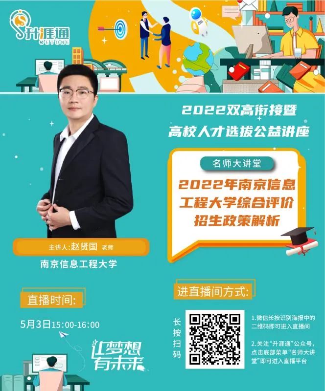 南京信息工程大学发布2022年综合评价招生简章