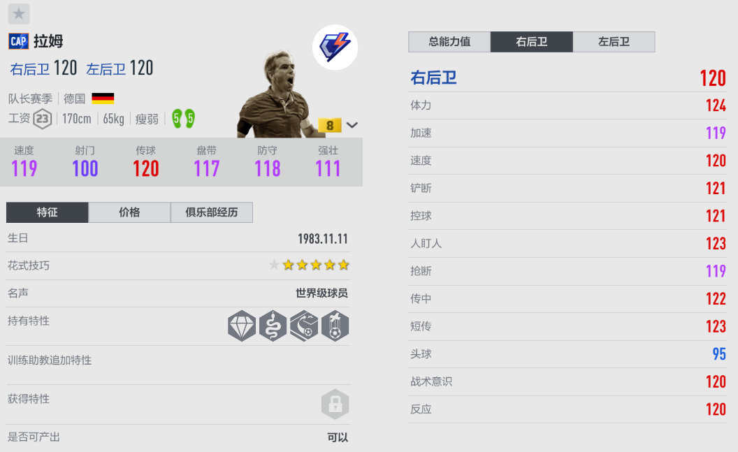 英超球队队魂是什么（FIFA ONLINE 4 - 豪门球队里的队魂级球员一览）