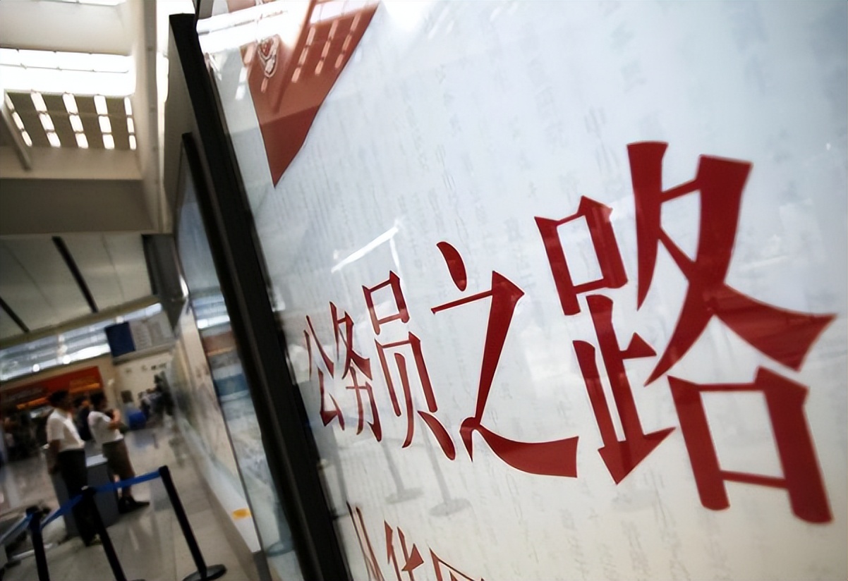 2022公务员考试标准，新增4种情况政审不予通过，考生早了解