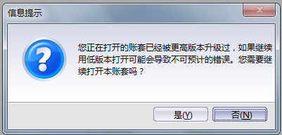 彻底解决“你正在使用的账套已经被更高版本升级过”的问题