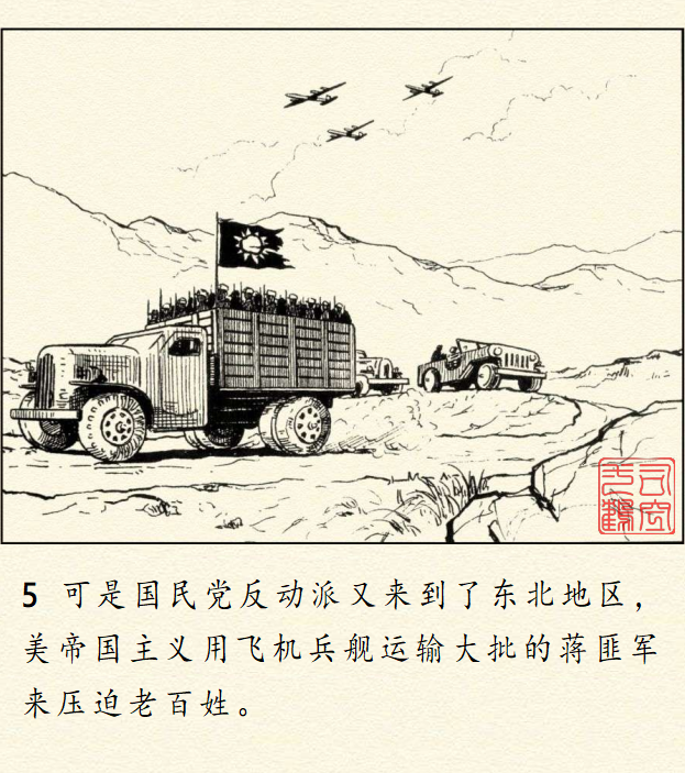 顾炳鑫大师连环画《为了正义的战争》