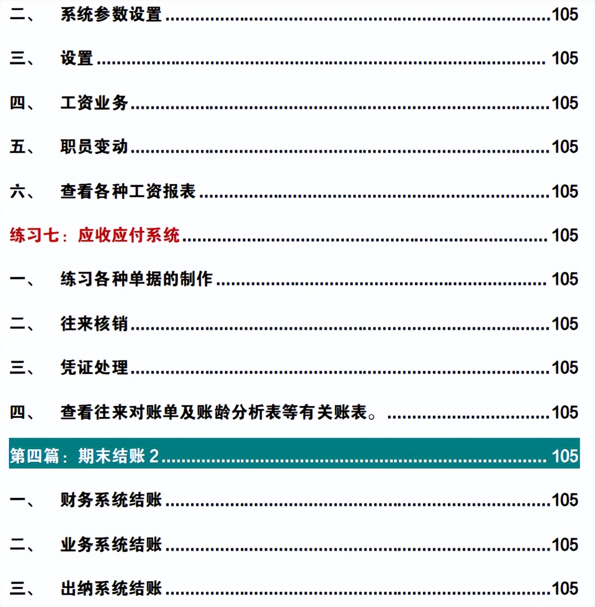 金蝶KIS财务软件操作流程图解（164页）保姆级教程，帮你快速上手