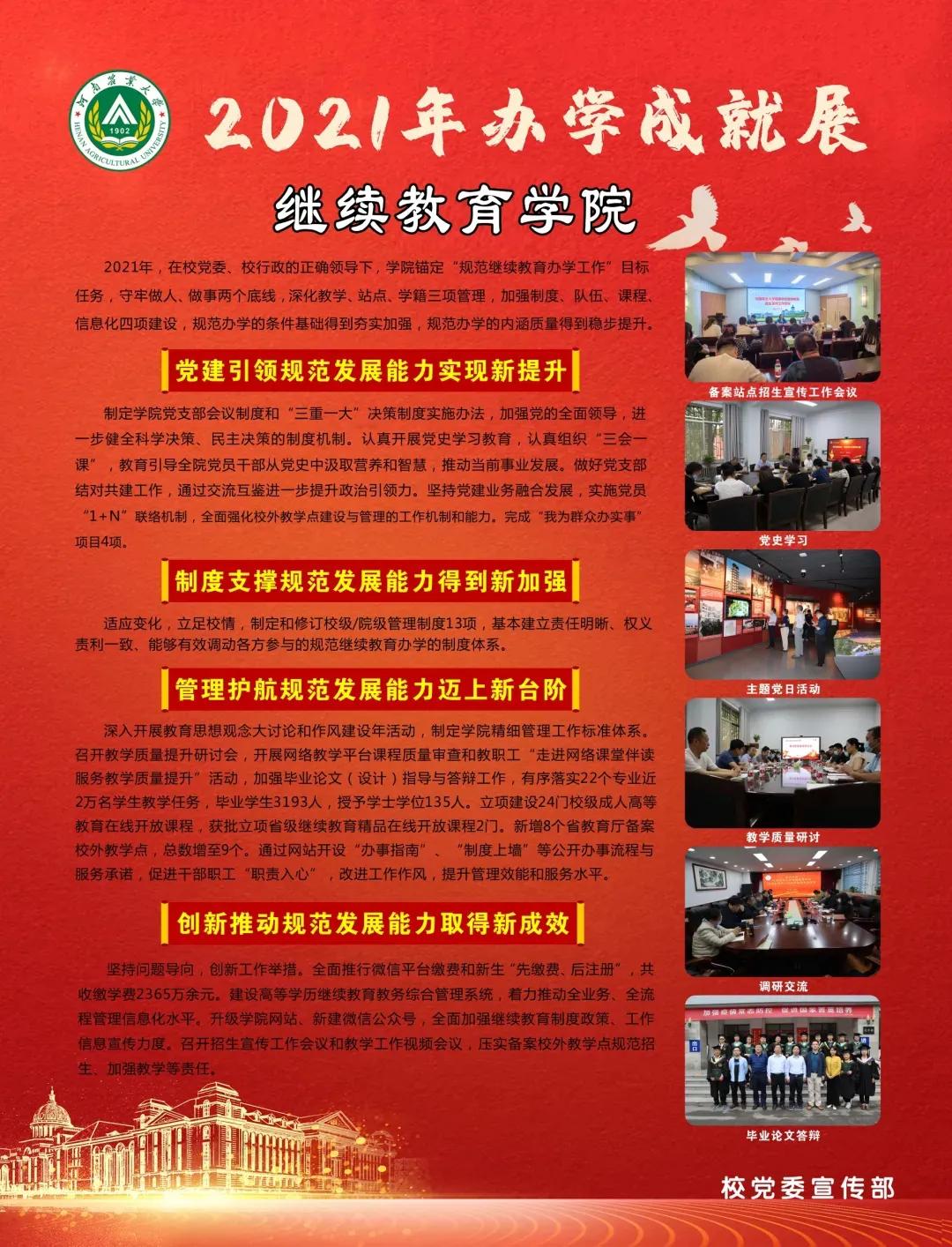 河南农业大学2021年办学成就展