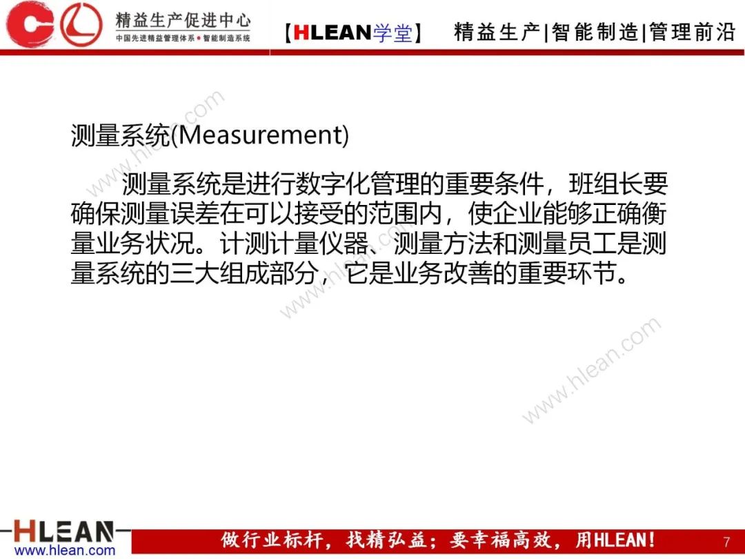 「精益学堂」 卓越班组长系列课程(合集)