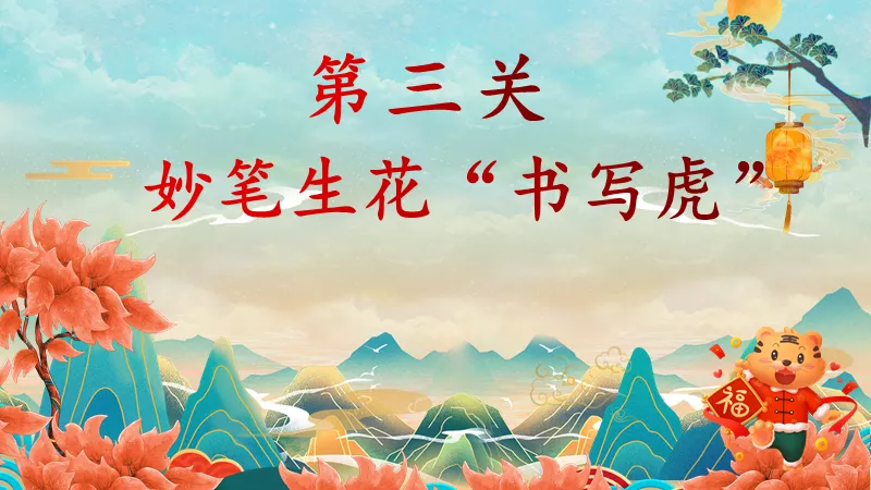郑东新区文苑学校一二年级线上表现性评价：萌娃趣闯关 云端智慧行