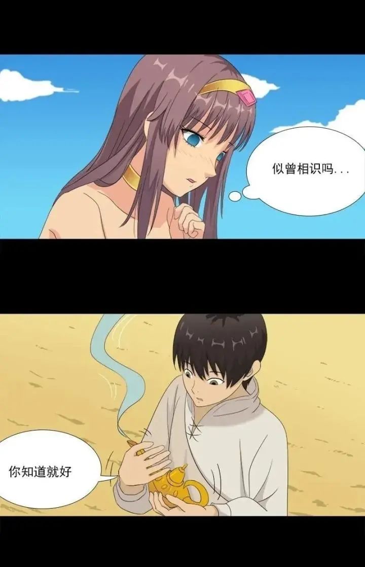 人性漫画——阿拉丁神灯