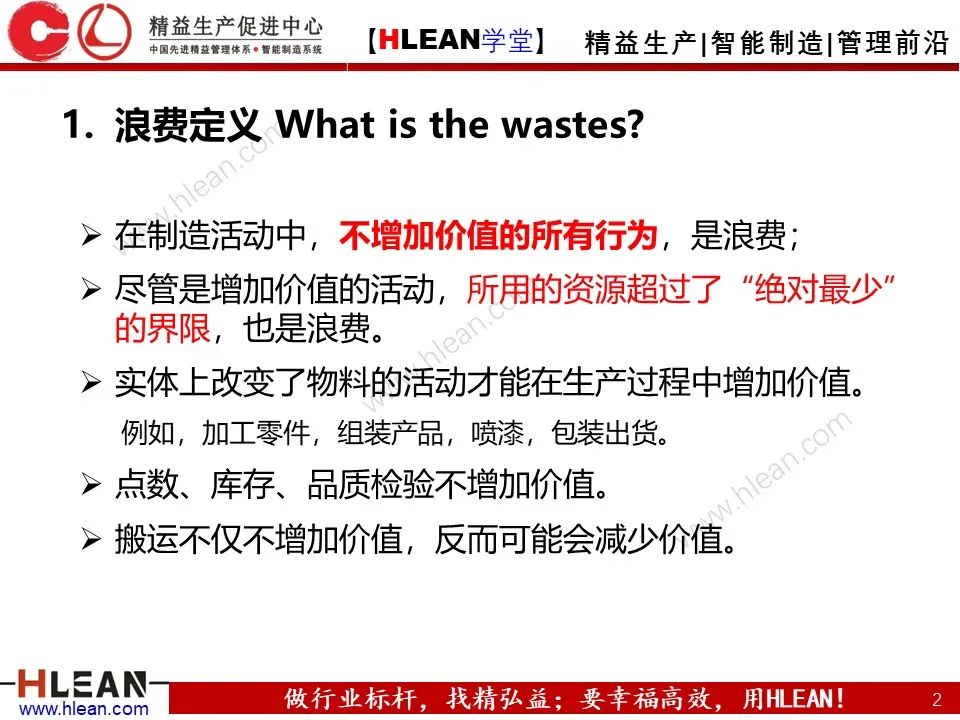 「精益學堂」怎樣解決常見的八種浪費