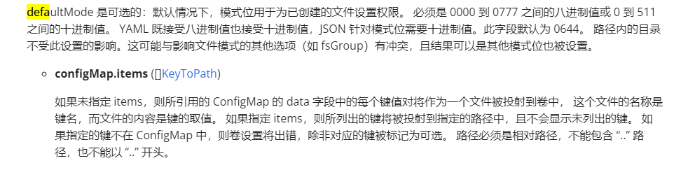 TKE/EKS之configmap,secret只读挂载