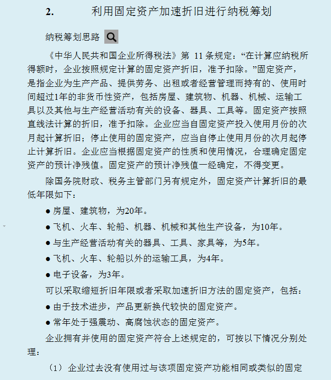 王会计入职半年从小小的财务成了主管，原来是因为掌握了这份手册