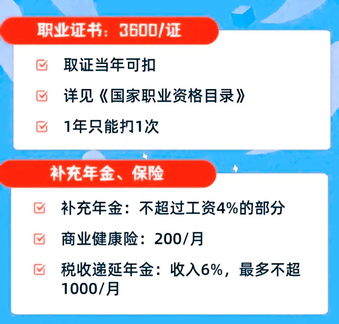 免征个人所得税,免征个人所得税的有哪些