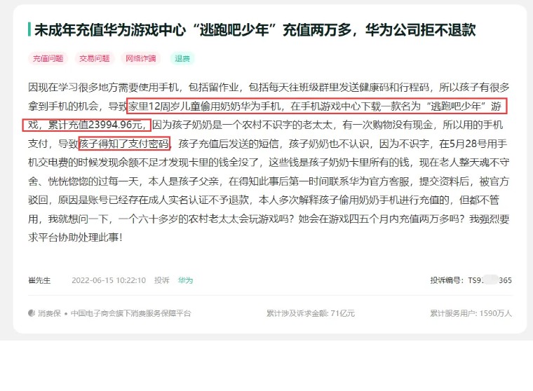 怎么投诉腾讯（如何从王者退回救命钱？）
