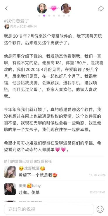 爱聊APP爱情故事：爱聊告诉你，网上也有甜甜的恋爱