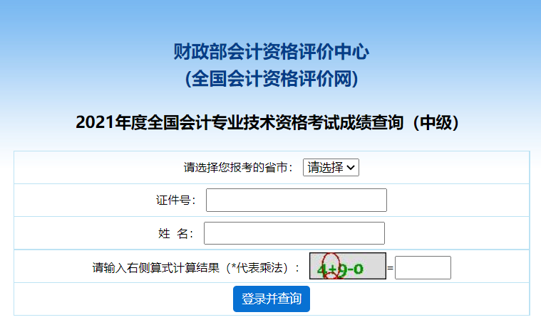 刚刚！21年中级会计延考成绩公布