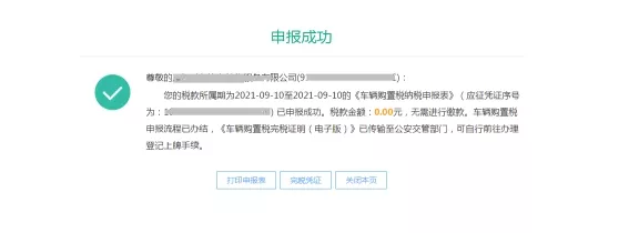 车购税网上申报功能再升级！（自办纳税人请看这里~）