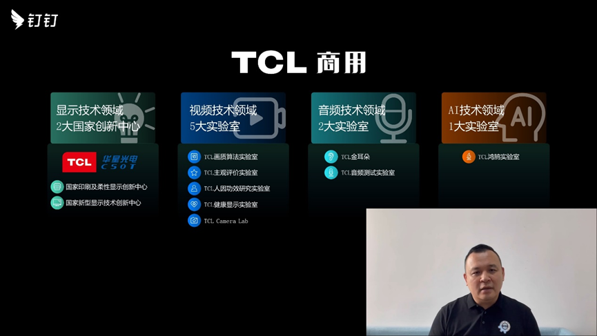全球首款！TCL携手钉钉发布新品创新赋能企业协同