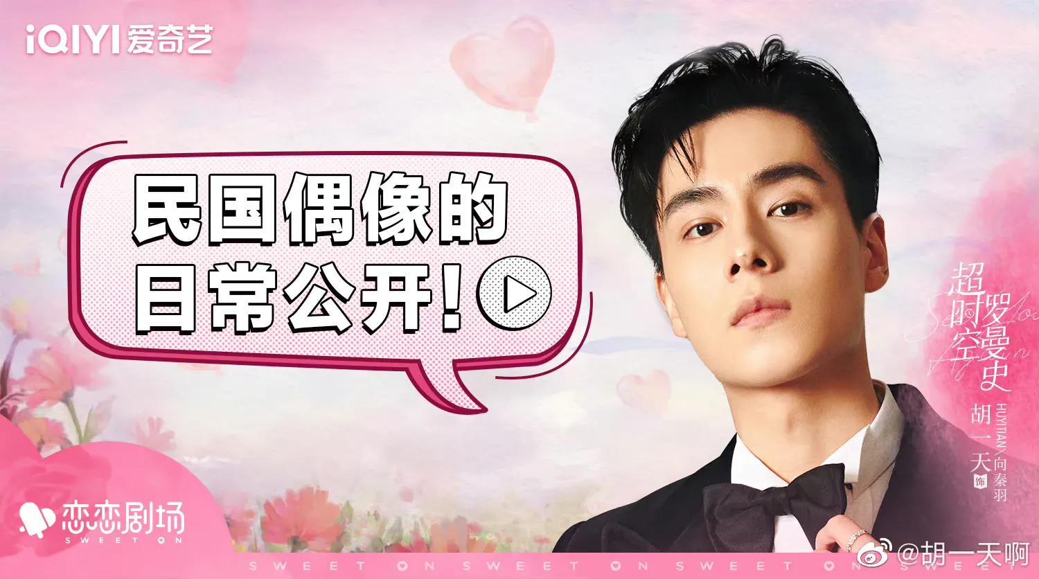 周杰伦刘畊宏、肖战胡一天陈钰琪、黄渤刘德华、刘亦菲胡歌、成毅