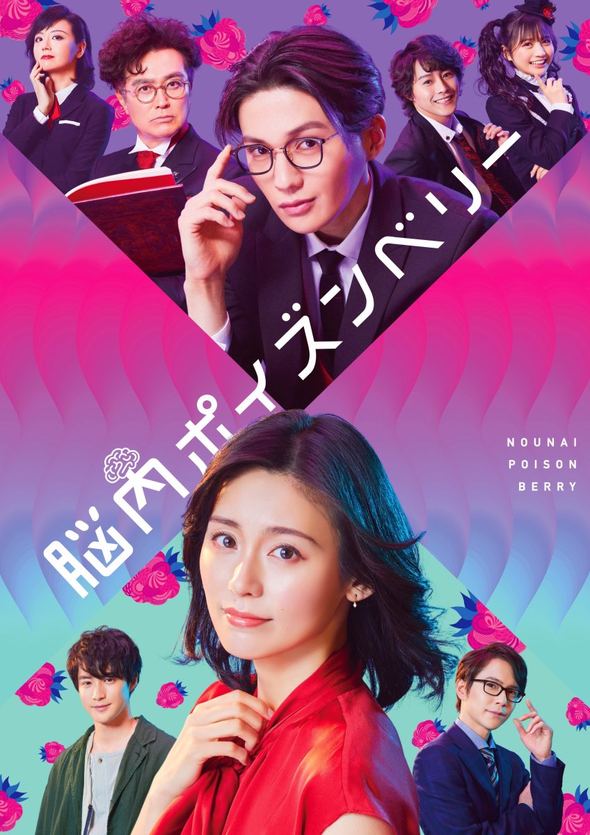 水城雪可奈 漫画改编真人舞台《恋爱中毒大作战》公布主视觉