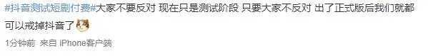 两三分钟一集,收费一元起!刷抖音、快手也要付费了?