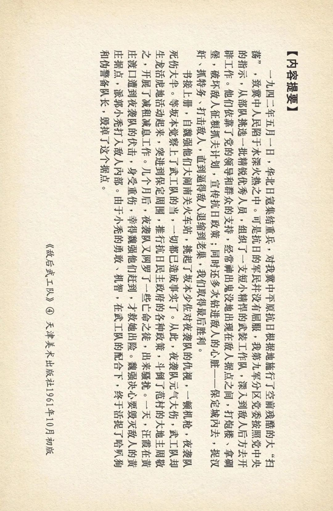 连环画《敌后武工队》之四「入虎穴活捉哈巴狗」