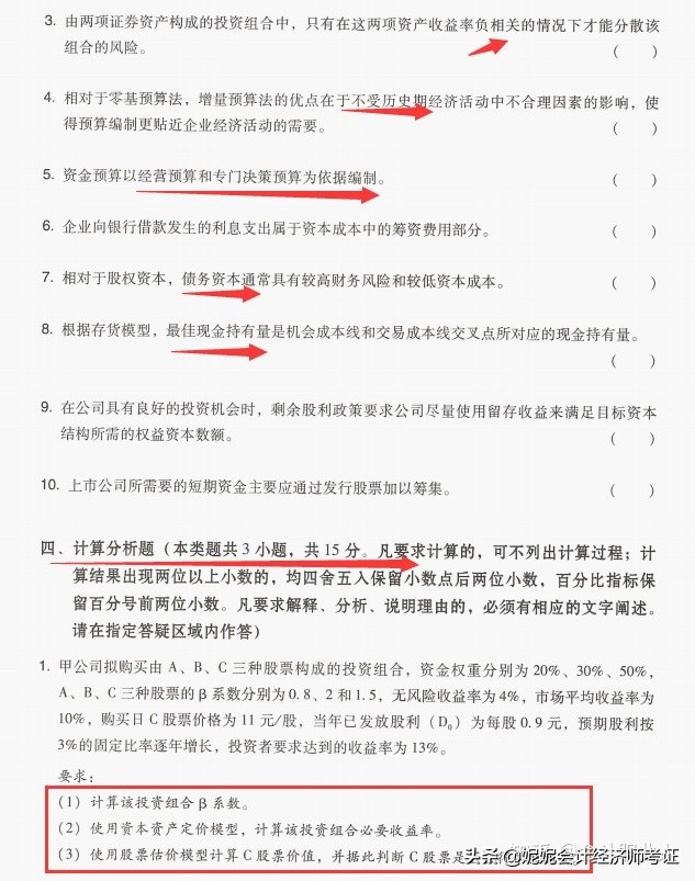 中级会计历年真题及答案解析