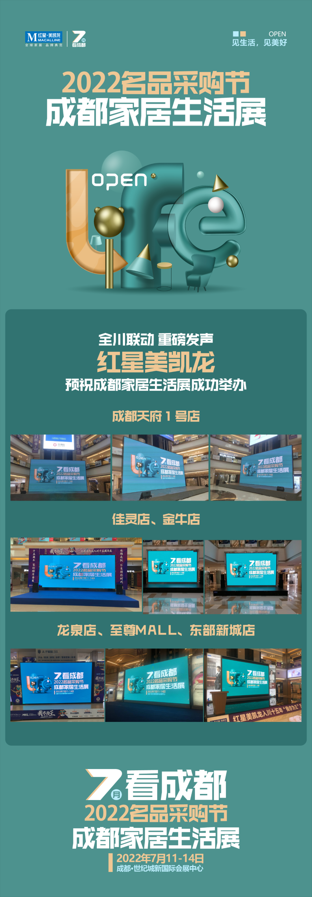 卖场经销商组团，龙头齐聚万商云集，成都家居生活展7月百团待发