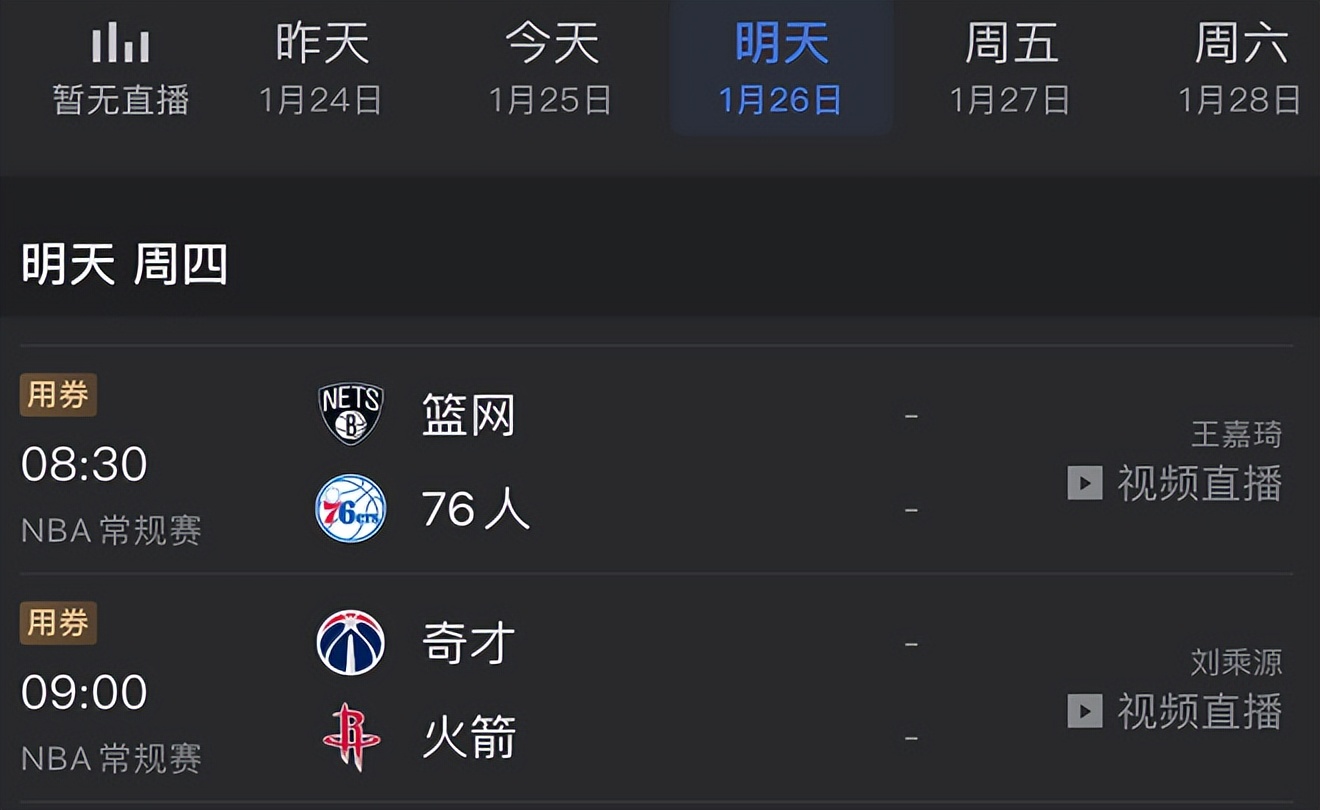 nba为什么禁76人比赛（哈登战旧主！76人比赛正式恢复直播，此前争议言论被国内禁播）