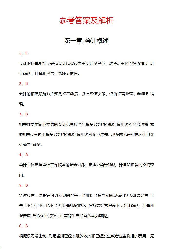 熬夜7天，我将2022初级会计知识汇总成500题，不掌握以后越来越难