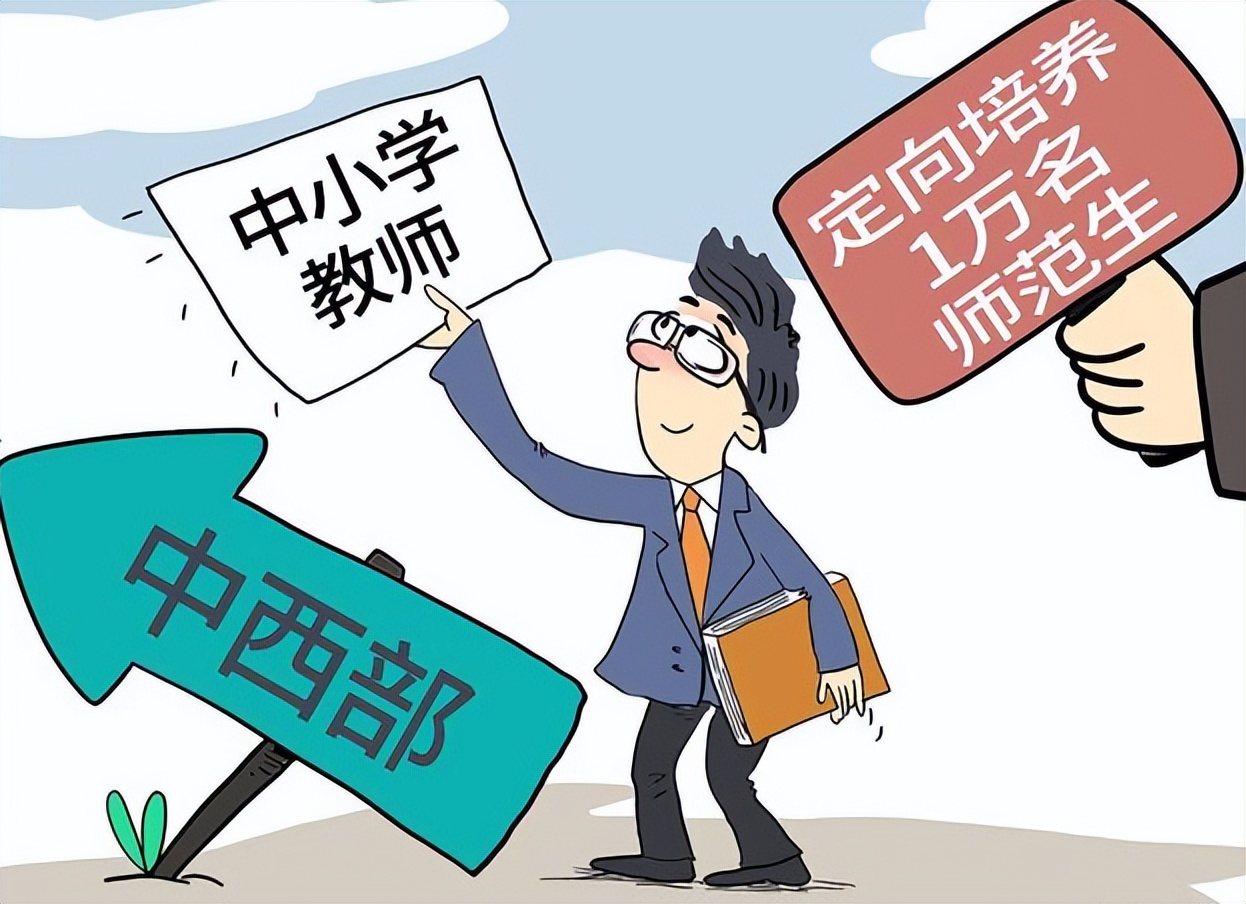 师范生有福了，2类师范生可以免试认定教师资格，看看有你吗？