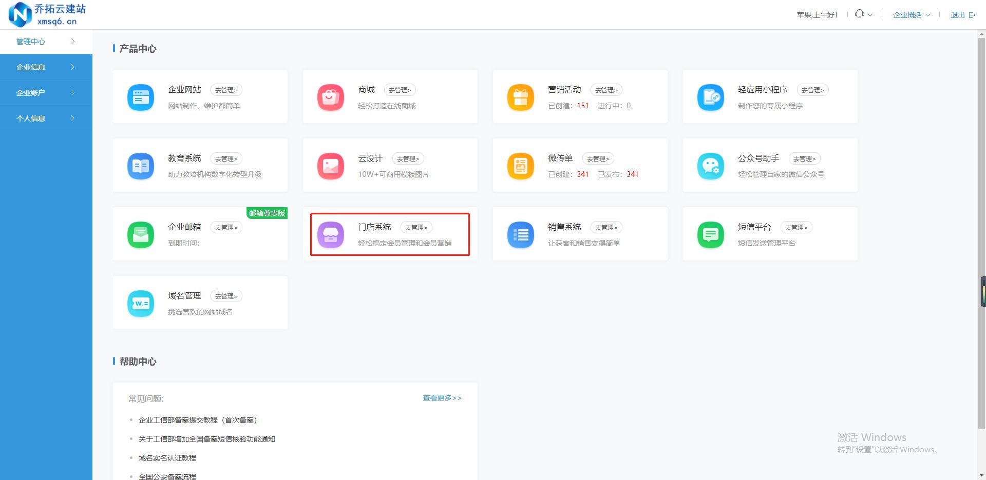 实体店经营秘籍：教你轻松打造实体店线上+线下模式