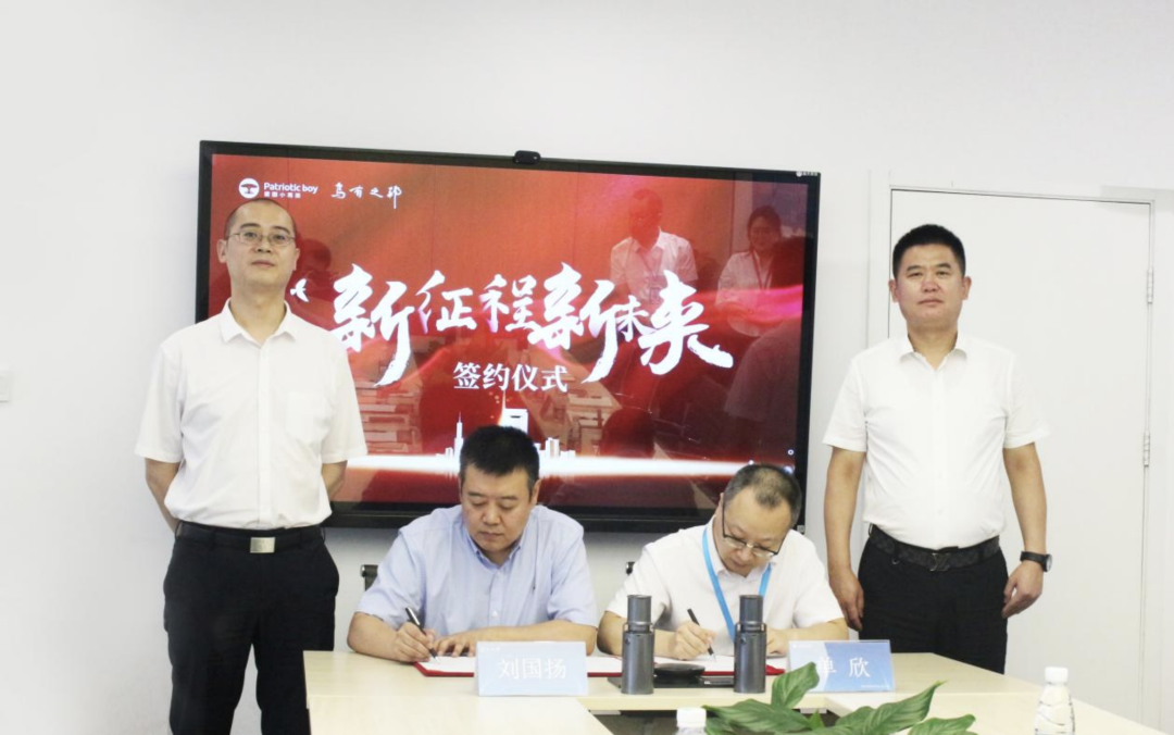 强强联手未来可期｜爱国小男孩与北京乌有之邦成为战略合作伙伴