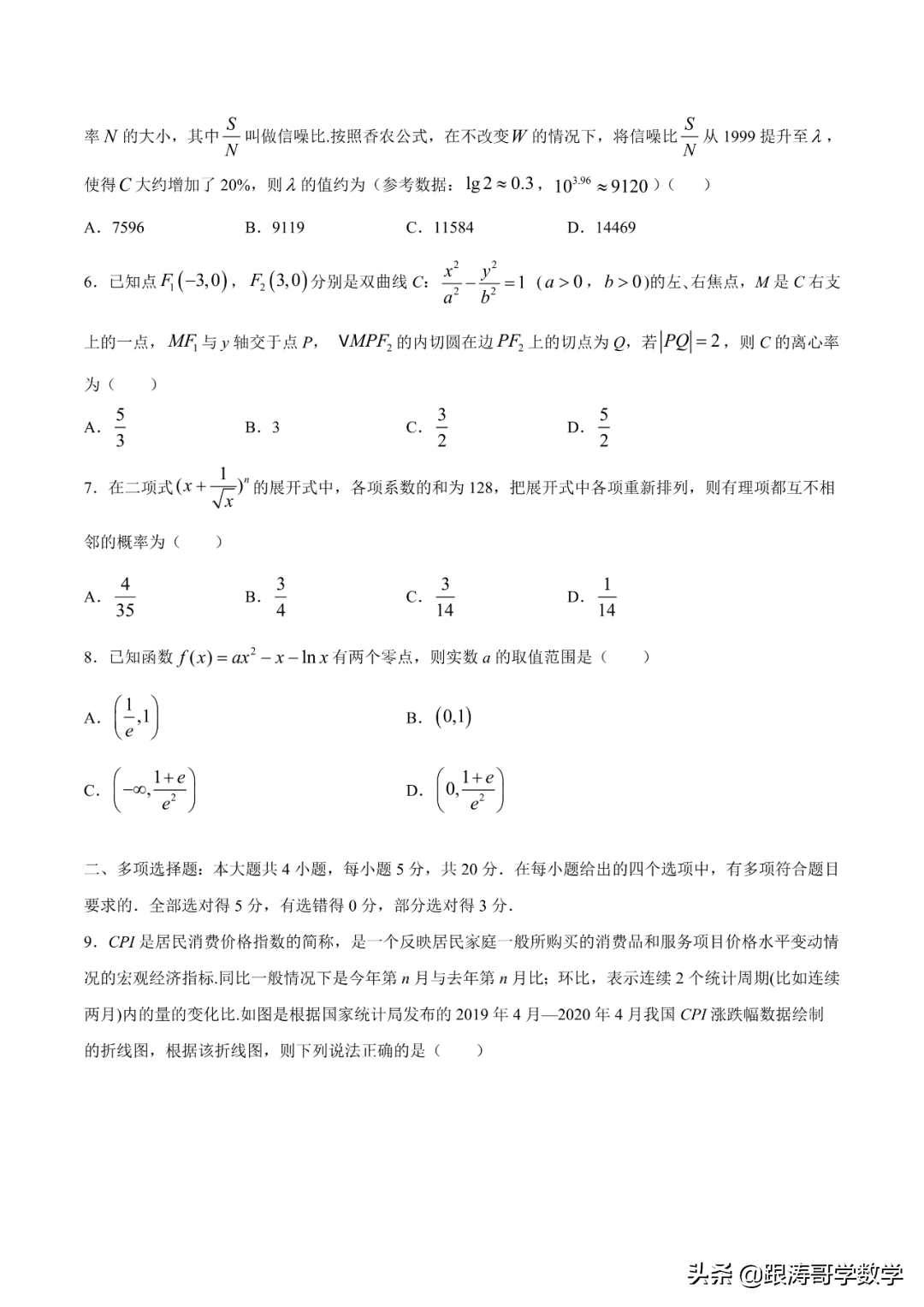 2022年高考考前突破训练「原卷+解析」