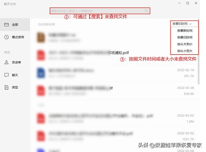 文件已过期或已被清理怎么恢复微信（2招恢复过期文件）
