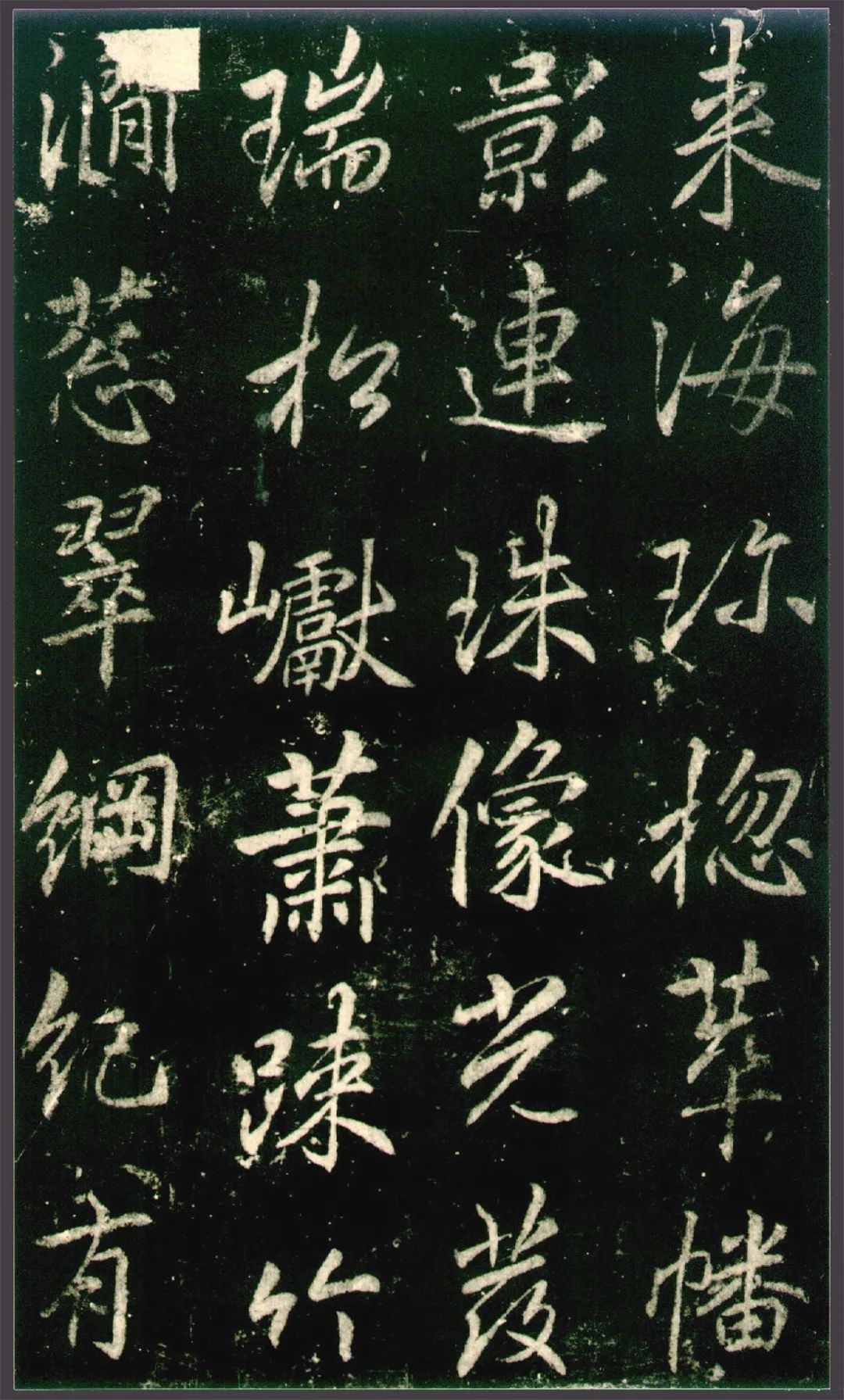 李邕《法华寺碑》高清附释文