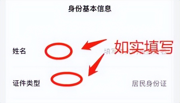 《王者荣耀》实名认证如何修改