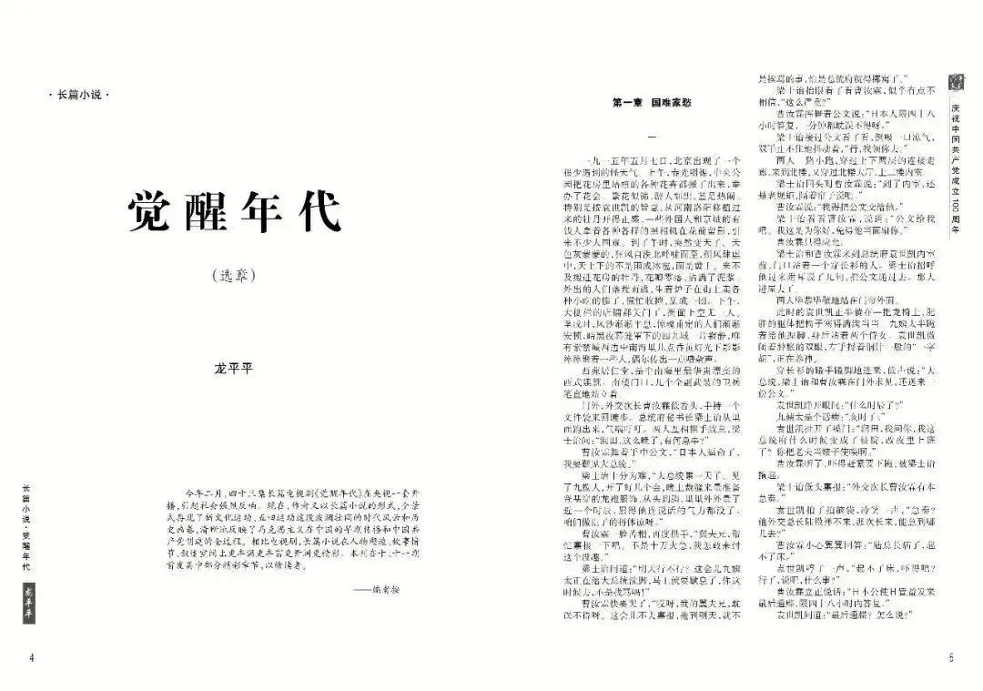 《中国作家》首发长篇《觉醒年代》《锦绣》荣膺2021年度中国好书