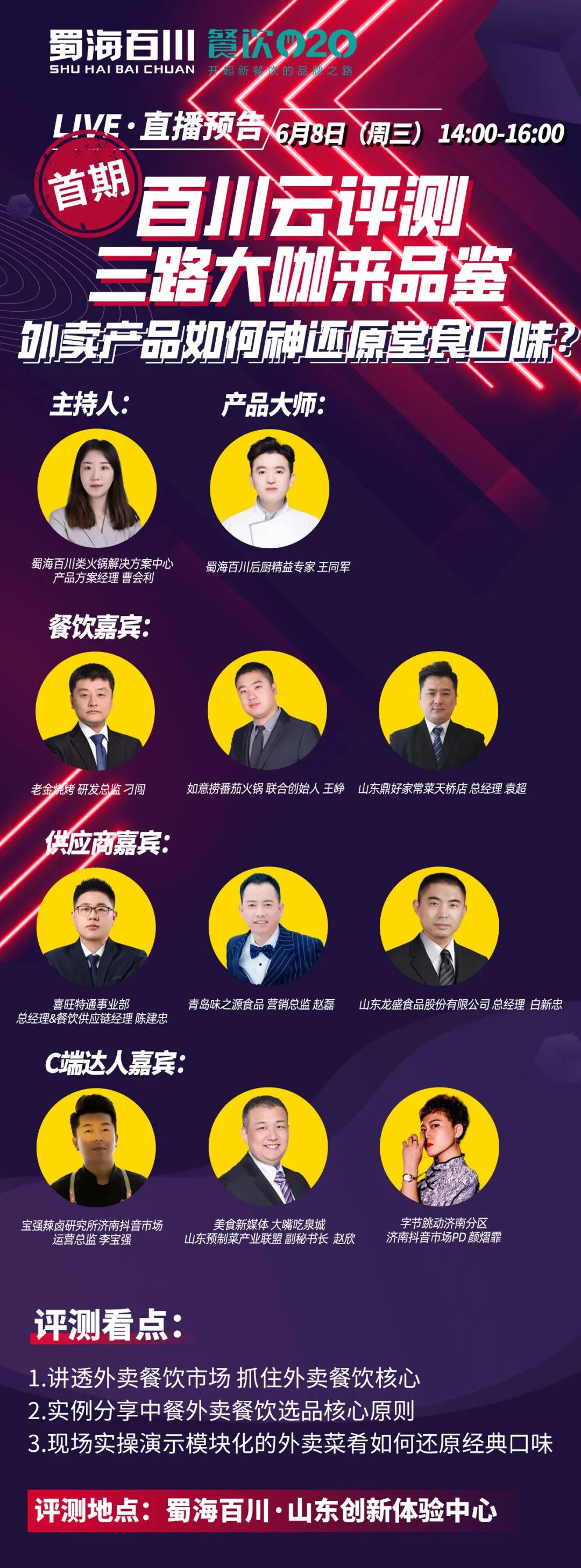 百川云评测｜外卖产品如何神还原堂食口味？