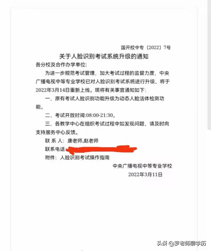 2022年电大中专报名一定要知道的事情