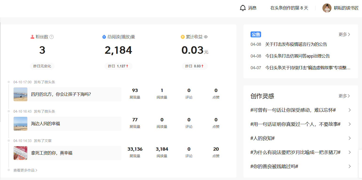 自媒体小白，想通这三点，不再为流量焦虑