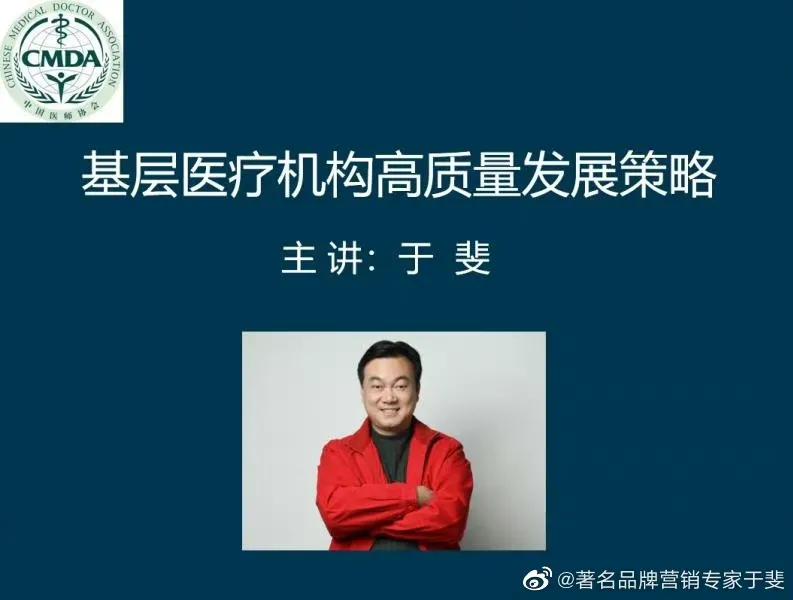 于斐老师谈：基层医院在后疫情时代的管理增效策略！（二）