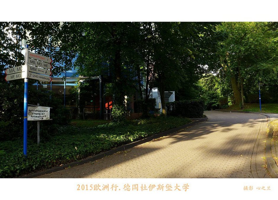 杜伊斯堡大学(中西欧行游影记（4）—德国北威州杜伊斯堡大学)