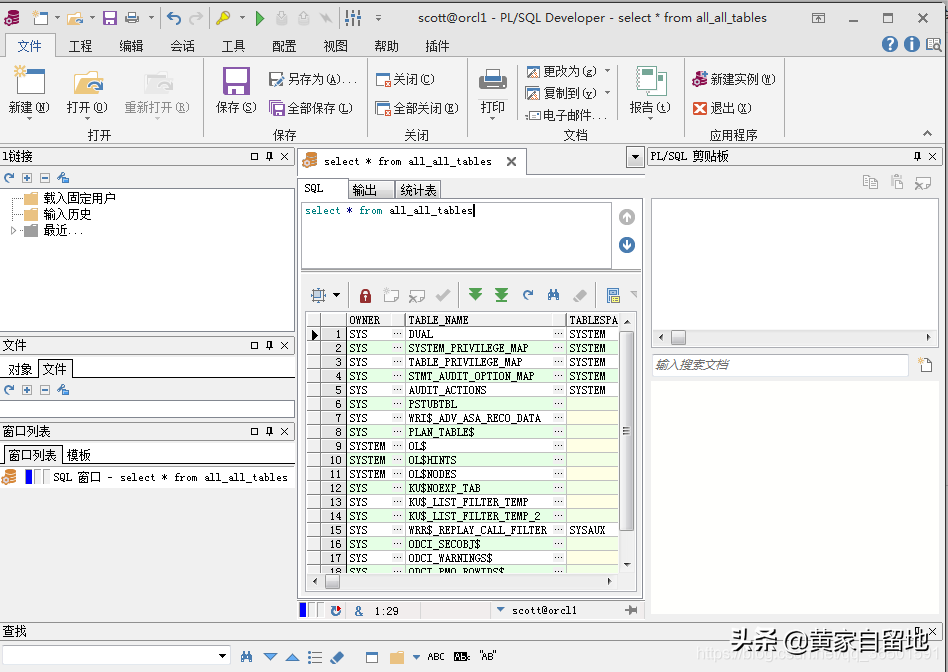 PLSQL Developer安裝詳細步驟