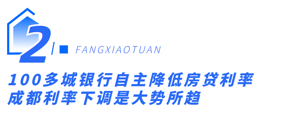 又降了！成都房贷利率最新消息，有新盘也做到了4.6%
