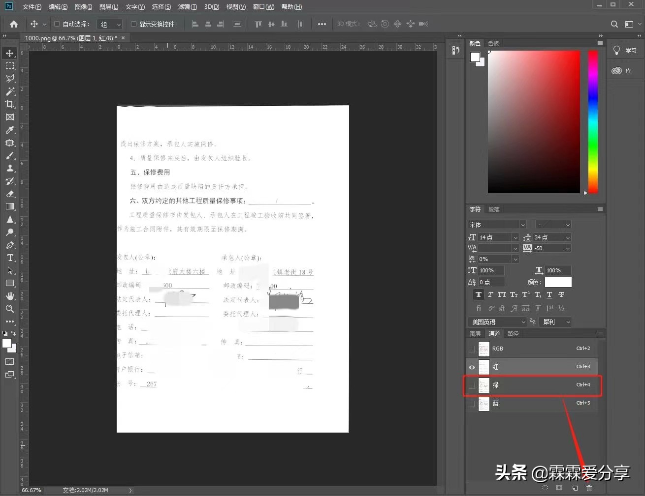 職場小技巧-用photoshop快速去除掃描件的印章