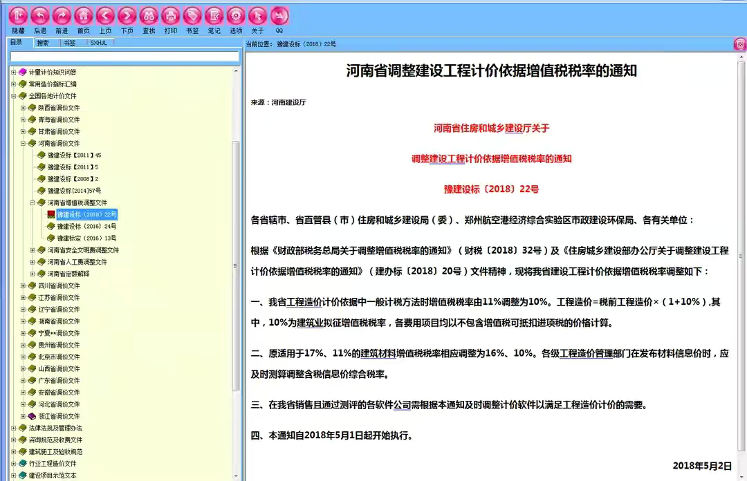 5W买了款造价多功能算量软件，从此再也不加班，就问这波值不值？