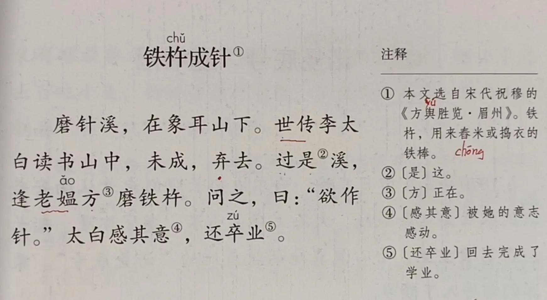 铁杵成针的故事和含义(铁杵成针的故事和含义是什么)
