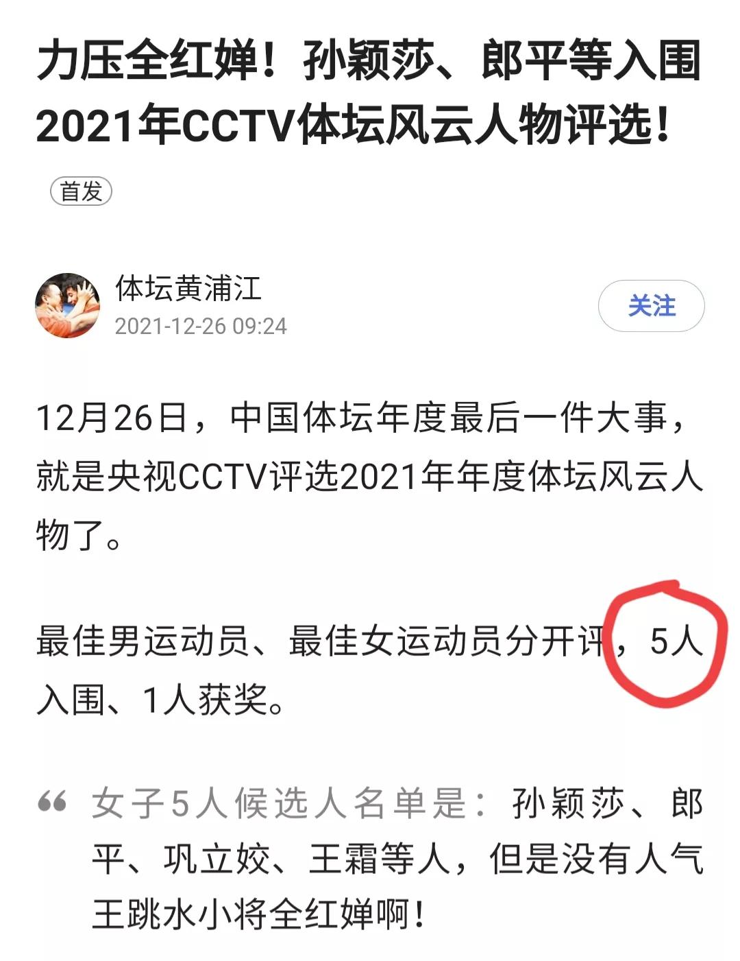 你如何评价她的职业生涯(孙颖莎入选体坛风云人物？陈梦都是受害者？揭露谣言怎么散播的？)