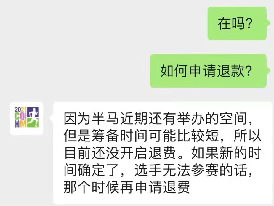 才可以申请比赛延期(明明都是延期，为什么有些马拉松退费特爽快？有些暂不支持退费？)